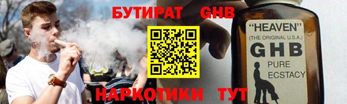 БУТИРАТ вода Людиново