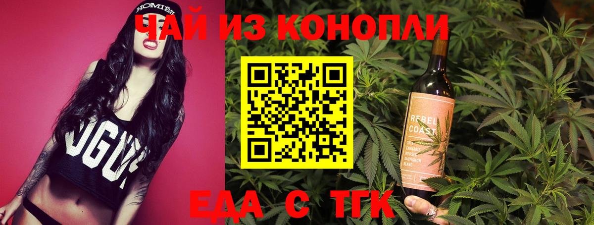 Еда ТГК конопля Людиново