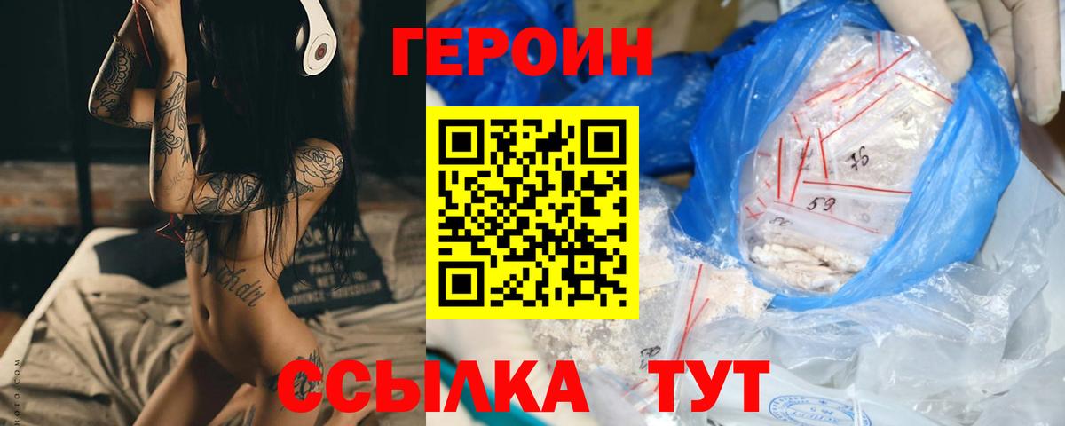 Героин Афган  Вход с VPN  Людиново 