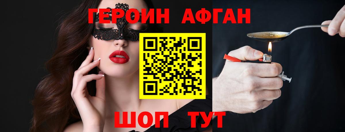 ГЕРОИН герыч Людиново