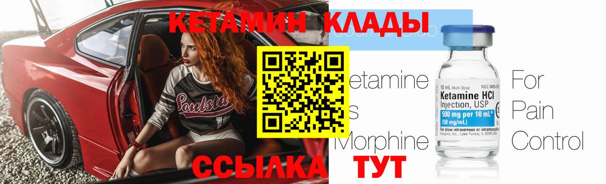 Людиново  КЕТАМИН VHQ  Вход с VPN 