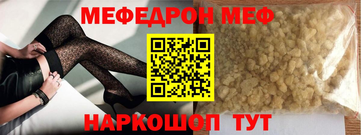 Мефедрон кристаллы Людиново