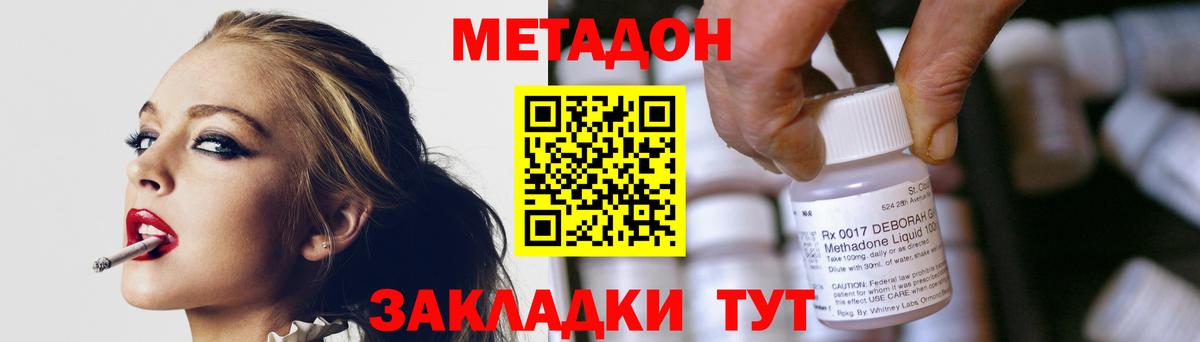 МЕТАДОН кристалл  Метадон белоснежный  Вход с VPN  Людиново 