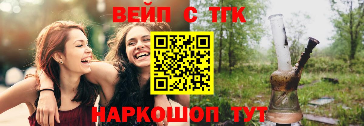 Людиново  ТГК THC oil  Вход с VPN  ТГК вейп с тгк 